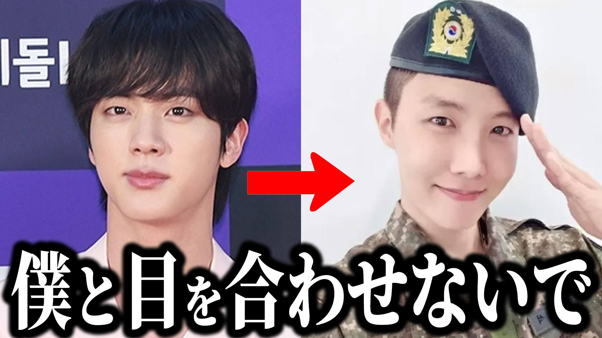 BTS最新】ジンがホビに「目を合わせるな」と激怒？！ | K-POPバサラ